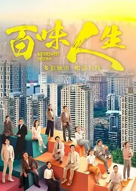 锦绣长歌 电视剧海报