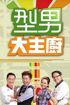 向往的田野 综艺海报