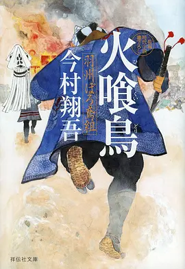 时光代理人 第二季 动漫海报